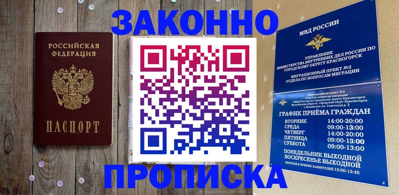 временная регистрация надежно в Плавске