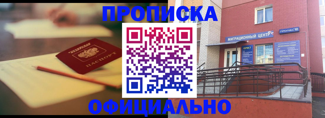 временная регистрация для всех в Плавске