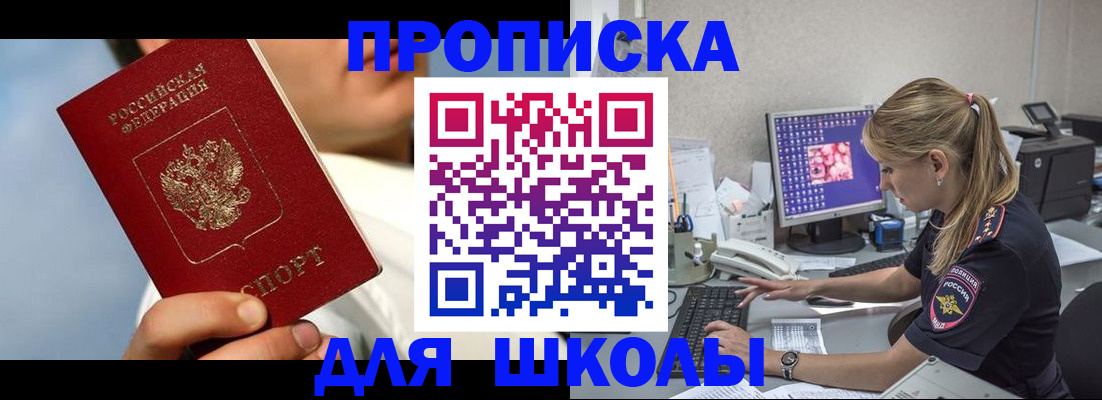 прописка для кредита в Плавске
