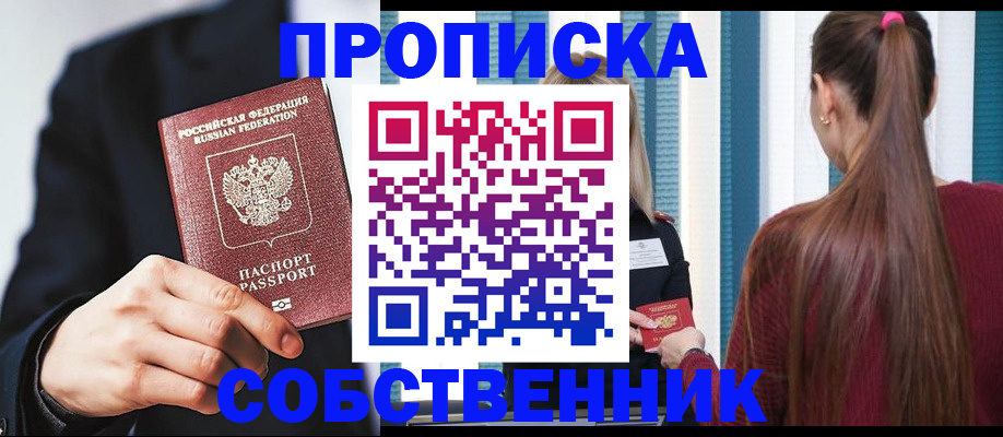 прописка для работы в Плавске