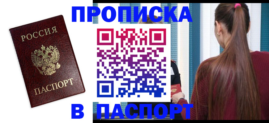 где прописаться в Плавске