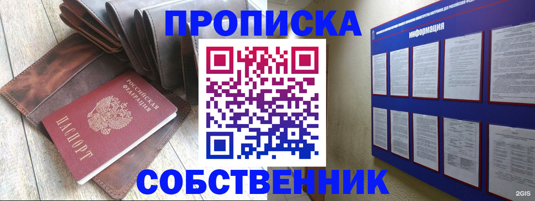 прописка гарантия в Плавске