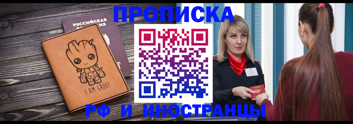 прописка законно в Плавске